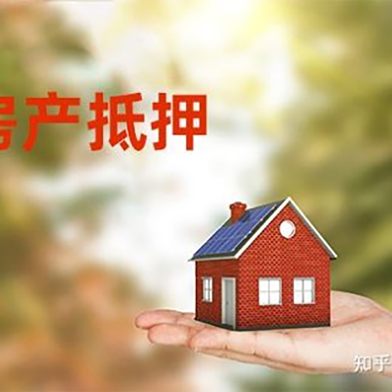 塔河房屋抵押贷款条件|银行住房抵押贷款|房产抵押贷款