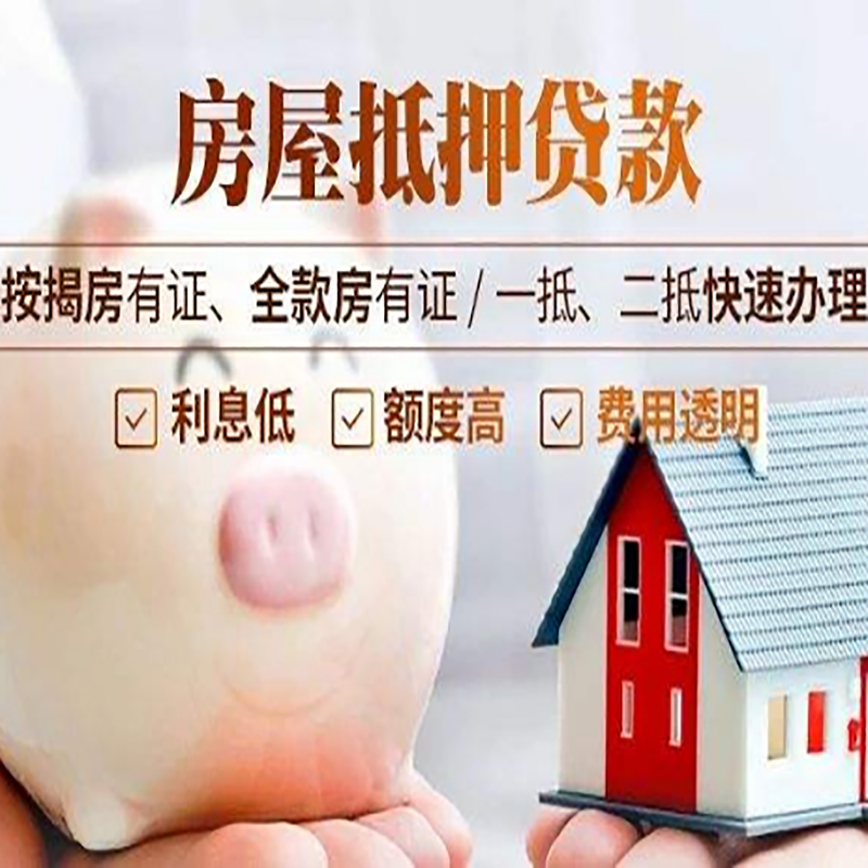 塔河房子抵押贷款条件|银行房屋抵押贷款|住房抵押贷款