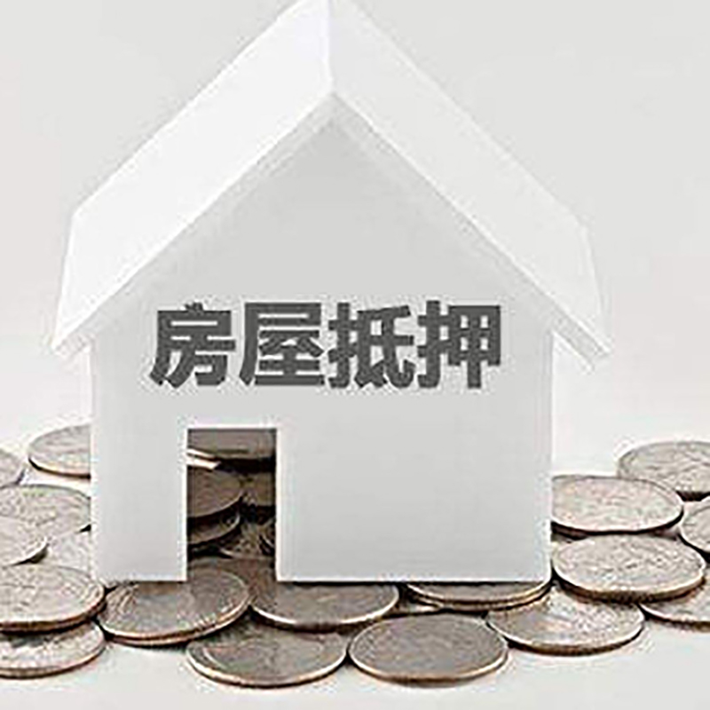 塔河房屋抵押贷款条件|住房抵押贷款|按揭房抵押贷款