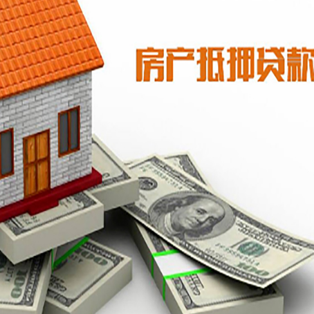 塔河房产抵押贷款都需要哪些条件和资料