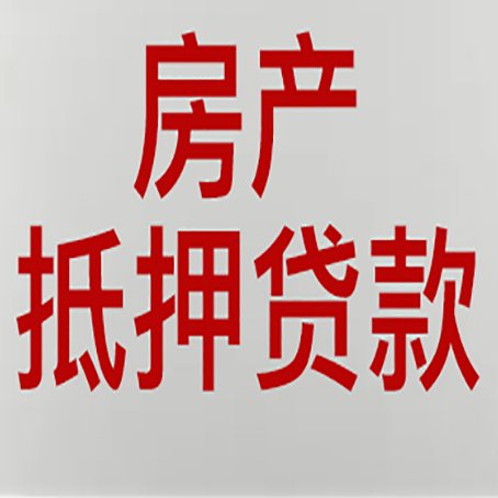 塔河房屋抵押贷款利息是多少