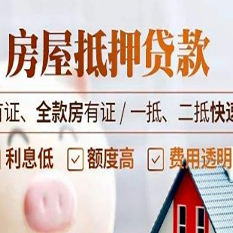 塔河房屋抵押贷款的手续要多少天?
