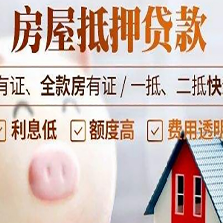 塔河房子抵押贷款如何办理？
