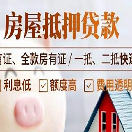 塔河房屋抵押贷款的详细流程有哪些?