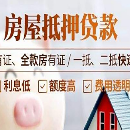塔河房子抵押贷款应该怎样选择还款方式?