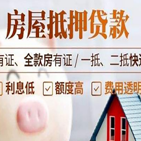 塔河房产抵押贷款不通过的原因