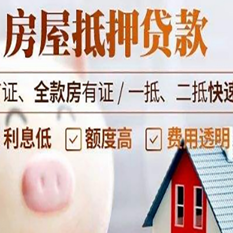 塔河房屋抵押消费贷的具体条件和流程