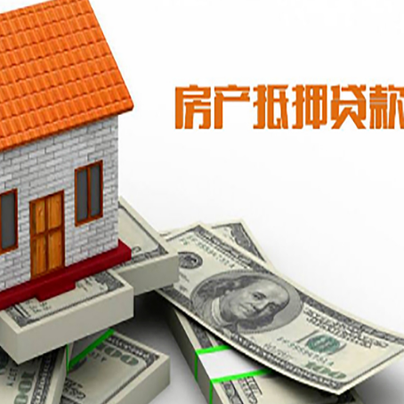塔河房产抵押贷款找担保公司更安心