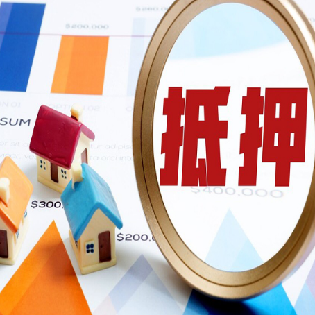 塔河全款房抵押贷款有哪些优点？