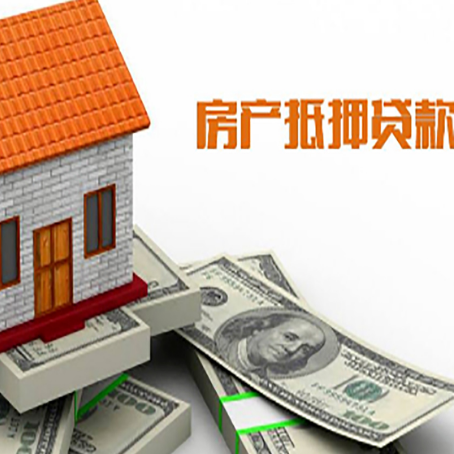 塔河房子能再抵押贷款吗？哪里可以借到钱？