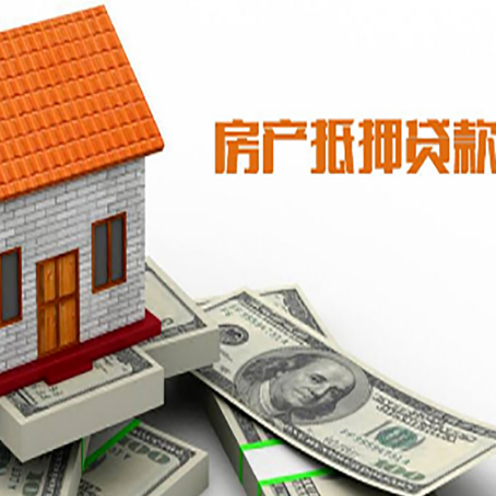 塔河房产抵押贷款更高能贷多少钱呢?