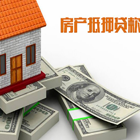 塔河房屋抵押贷款需要哪些手续和条件?