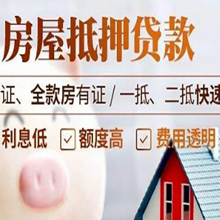 塔河房产抵押贷款有哪些手续费?