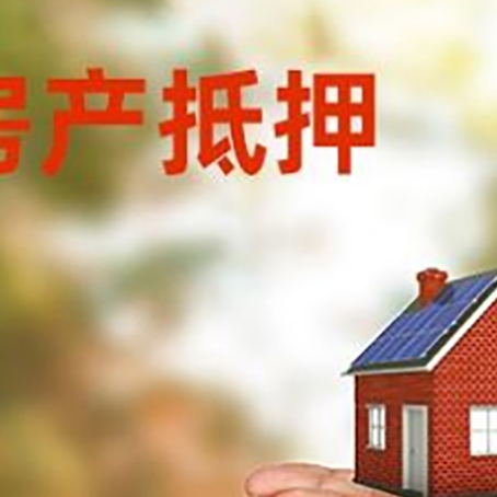 塔河房子抵押贷款的期限能有几年?