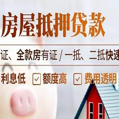 塔河房产抵押贷款的条件是什么?