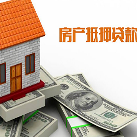塔河房屋抵押贷款利率是多少?