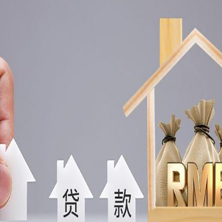 塔河房屋抵押贷款机构如何选择适合的