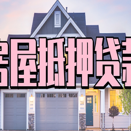 塔河贷款中介公司如何去选择新渝启服
